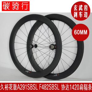 碳刀公路轮组碳纤维自行车轮组60mm开口管胎23宽700C久裕A291SBSL