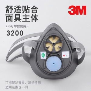 3M 3200自吸过滤式防毒面罩防粉尘面具3100小号半面罩防护主体
