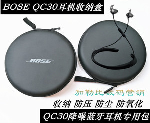 BOSE QC30降噪蓝牙耳机包QC30耳机收纳盒 防压包盒QC30专用博士包