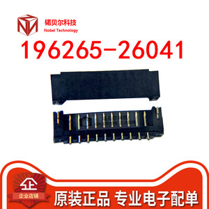 196265-26041 FPC插座 FFC连接器 端子插针 镀金 0.5M 10P翻盖式
