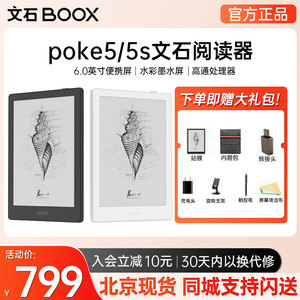 全新2024款文石BOOX POKE5电子书阅读览器Poke5S电纸书安卓墨水屏