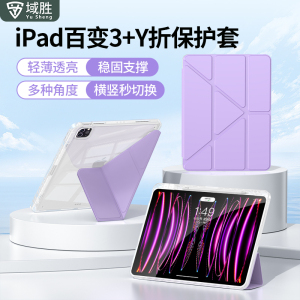 域胜适用于ipadair5保护壳3+Y折新款百变pro11寸苹果平板套10代9轻薄Air3亚克力mini6磁吸12.9带笔槽防弯摔97