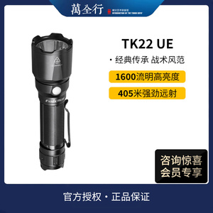 Fenix菲尼克斯 TK22 UE强光远射战术手电筒21700_18650电池手电