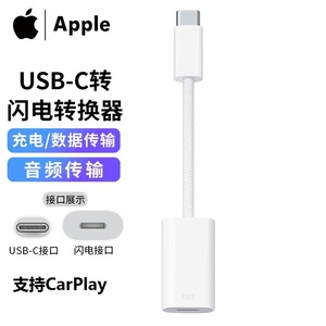 Apple苹果15原装USB-C转闪电转换器iPhone15promax/iPadPro数据线carplay转换Type-c转接充电线扁头耳机