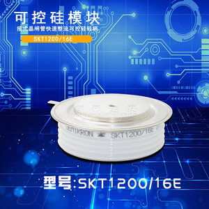 SKT1200/12E/14E/16E/18E/20E全新可控硅晶闸管二极管整流模块