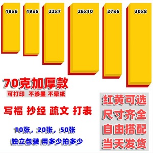 符画黄纸红纸上好空白加厚70克黄标裱纸朱砂液写字专用黄表纸道家