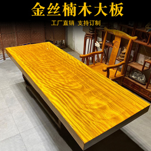 典艺阁金丝楠木整块实木大板原木茶桌现代简约泡茶茶台老板办公桌