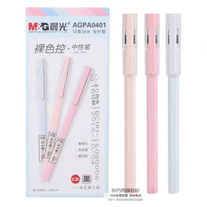 晨光文具中性笔AGPA0401裸色控中性笔0.35mm全针管碳素水笔