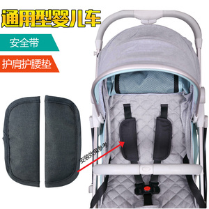 2只装婴儿车安全带肩垫腰垫餐椅安全座椅BB车护肩套防滑防磨伤套