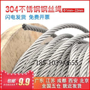 304不锈钢钢丝绳起重缆绳栏杆防盗牵引线钢绞线1mm2mm3mm4mm5m