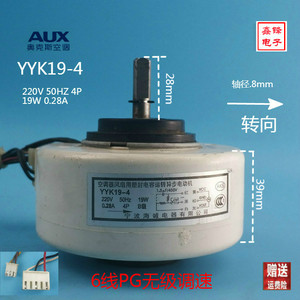 AUX/奥克斯空调挂机1/1.5P室内风扇电机YYK19-4/RPG19A-1风机马达