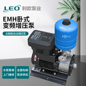 利欧水泵变频增压泵家用EMH全自动不锈钢离心泵自来水供水泵