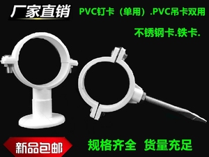 PVC吊卡双用单用卡钉卡管卡铁抱箍管码管扣墙卡吊码 钉不锈钢卡子