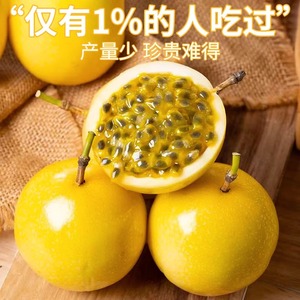 【香甜多汁】海南黄金百香果新鲜水果钦蜜当季广西黄皮西番莲整箱