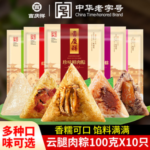 吉庆祥鲜肉粽子多口味端午大肉粽火腿粽豆沙糯米甜粽早餐食品特产