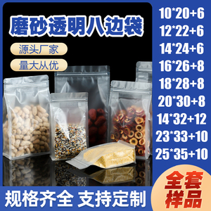 磨砂透明自立自封八边封袋塑料袋红枣干货食品包装袋全套样品