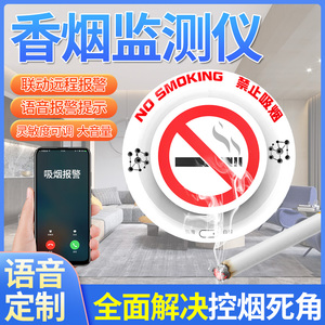 吸烟报警器控烟卫士厕所卫生间禁止抽烟探测器智能香烟烟雾检测仪