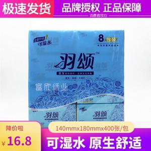 羽颂纸巾蓝宝系列抽纸可湿水软抽原生木浆卫生纸广东省10提包邮