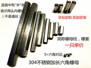 不锈钢螺母丝杆连接柱加长六角链接柱螺母套M2.5-3-4-5-6-8-10-12