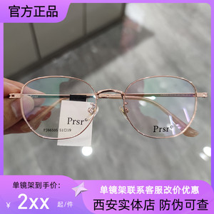 帕莎prsr新款眼镜框女近视PJ66505金属时尚可配镜片帕沙光学镜架