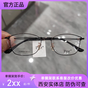 新款帕莎Prsr眼镜框时尚金属男近视女全框可配镜片防蓝光PJ76528