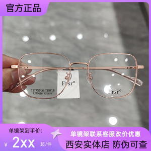 帕莎2022款眼镜框架多边形大框显脸小配近视眼镜架PJ75016PJ75017