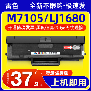 雷色 适用联想M7105硒鼓 Lenovo LJ1680激光打印机墨盒 LD1641复印一体机粉盒 联想1640打印机晒鼓碳粉盒墨粉