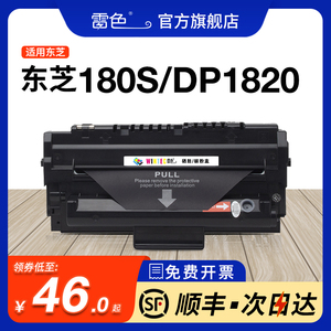 雷色适用东芝180S硒鼓Toshiba E-Studio 180S粉盒1820D1 DP1820激光打印机复印一体机墨盒T-1820墨粉盒