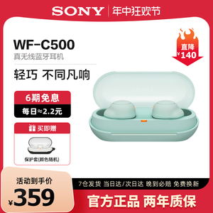 Sony/索尼 WF-C500 真无线蓝牙耳机入耳式运动跑步防水防汗男女款