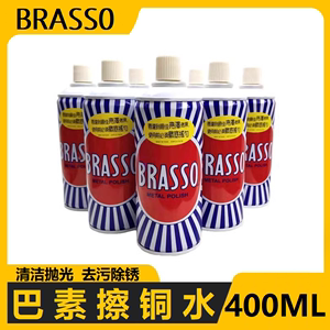 英国巴素擦铜水BRASSO去除铜锈铜绿金属去氧化剂抛光亮400ml包邮