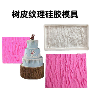 硅胶皮树纹理硅胶翻糖模具DIY蛋糕围边装饰仿真石砖墙面烘焙模具