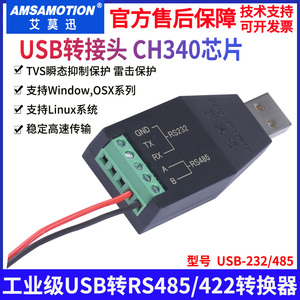 艾莫迅工业级USB转RS232/485/422 USB隔离通讯模块串口转换器接头