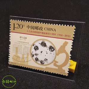 【南园邮社】2015-22《人工全合成结晶牛胰岛素五十年》纪念邮票