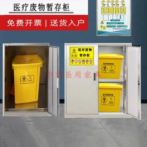 不锈钢医疗废物暂存点柜污物分类存储柜医用垃圾桶处置专用存放箱