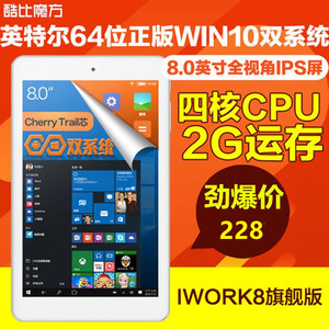 酷比魔方iwork8旗舰版8寸安卓+windows双系统win10超清平板电脑