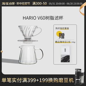 HARIO日本v60滤杯 分享壶 滴漏式树脂过滤纸漏斗 手冲咖啡壶套装
