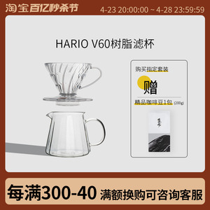 HARIO日本v60滤杯 分享壶 滴漏式树脂过滤纸漏斗 手冲咖啡壶套装*