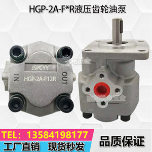 HGP系列HGP-2A-F12R.F8R.F11R.F9R台湾新鸿型号高压液压齿轮油泵