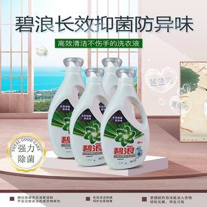 碧浪洗衣液3KG*1瓶长效抑菌防异味去渍持久留香24斤装限量优惠