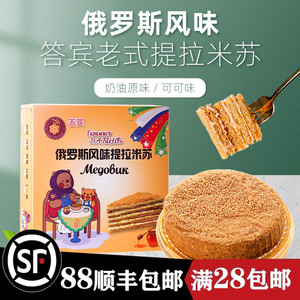 俄罗斯风味提拉米苏蛋糕蜂蜜奶油可可多层糕点8寸网红零食品700g