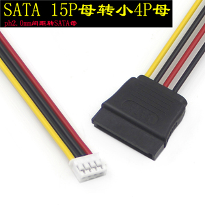 ITX电脑电源线 SATA15P母转小4PIN母 PH2.0mm转SATA母 sata电源线