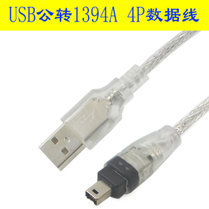 八鹰 1394线 USB转1394 4P 连接线 DV机用数据线 适用于老款索尼相机等