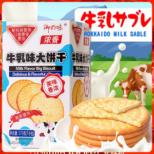御之味牛乳味大饼干175g*2盒 网红浓香牛乳饼 营养儿童零食早餐饼