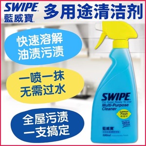 香港版SWIPE蓝威宝多用途清洁剂即用装 厨房浴室家用车用强力去污
