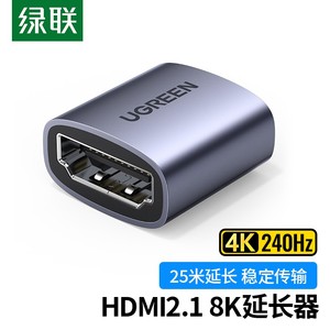 绿联 hdmi母对母延长器2.1对接头高清连接线转接口hdim直通双母头