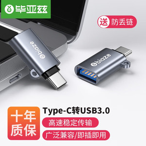 毕亚兹 Type-C转接头 USB3.0安卓手机OTG数据转换头线 苹果15华为iPad平板接U盘读卡器键鼠车载连接器