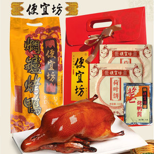 1270g套装北京烤鸭便宜坊焖炉烤鸭原味特产熟食礼盒送饼酱
