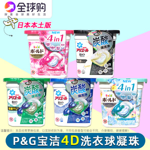 日本原装进口 PG宝洁4D洗衣球凝珠贴身内衣物清洁消臭抗菌婴儿