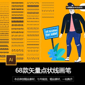 国外精选复古ai纹身噪点笔刷素材插画插图画笔艺术绘画矢量ai笔刷 阿里巴巴找货神器