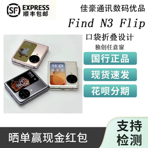 OPPO Find N3 Flip 新品小折叠屏超光影拍照手机二⁦⁪手资源机